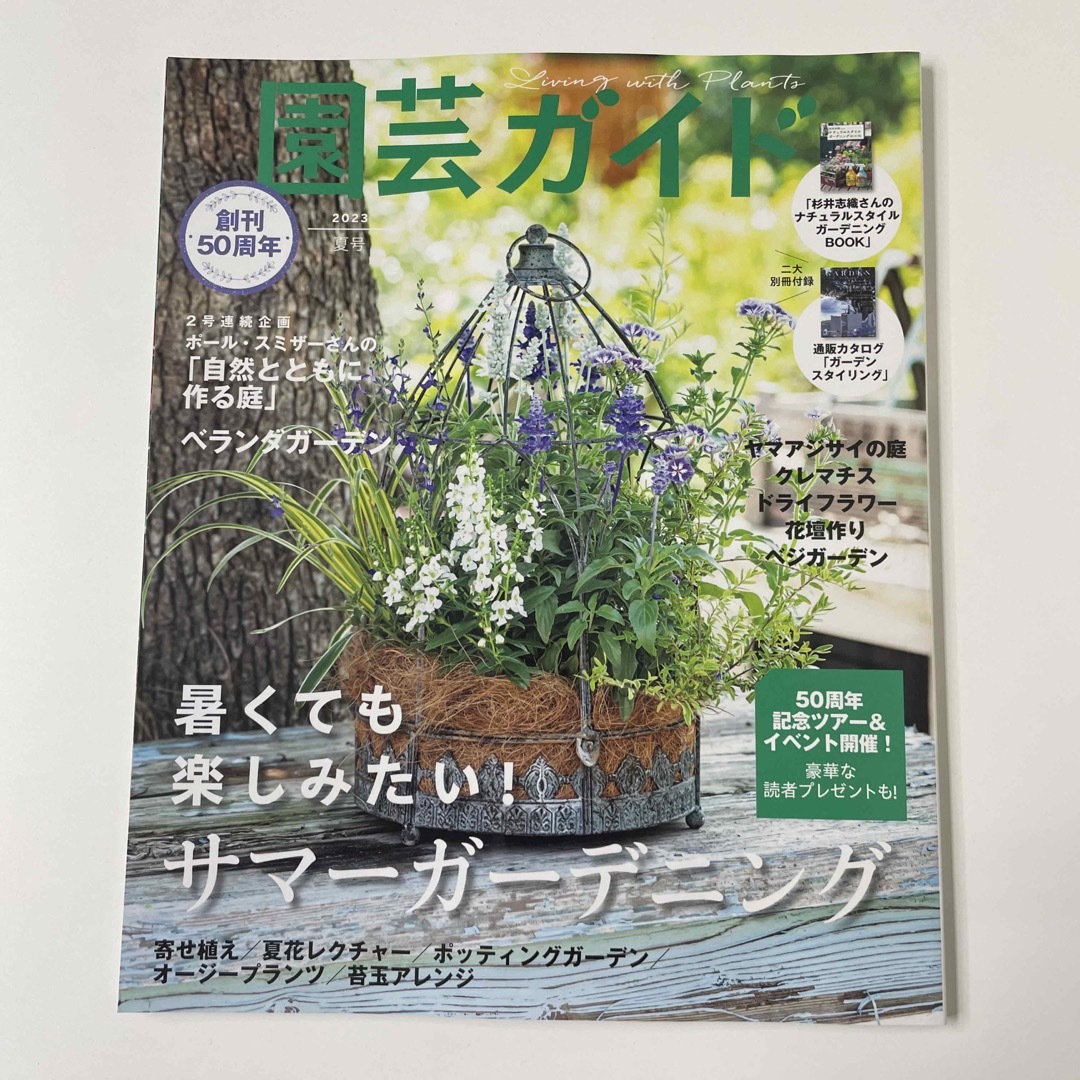 園芸ガイド 2023年 06月号 エンタメ/ホビーの雑誌(その他)の商品写真