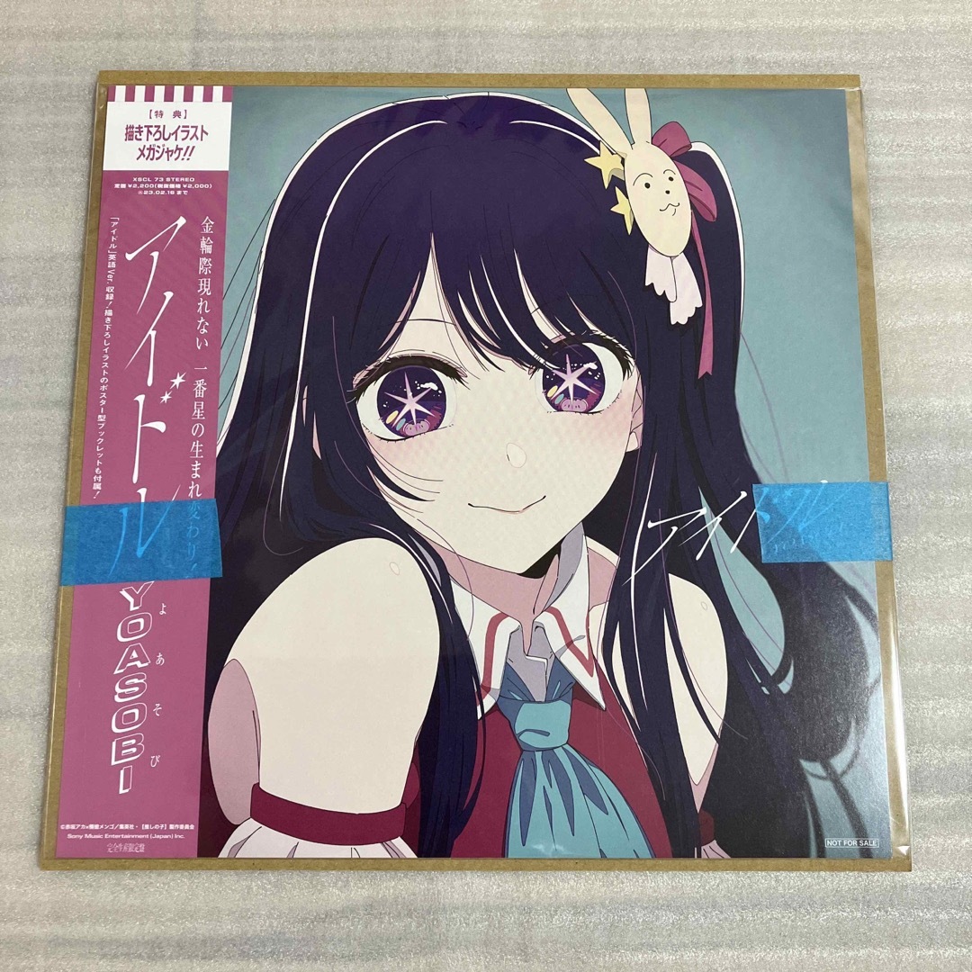 YOASOBI アイドル メガジャケ 推しの子 アイの通販 by mii♡ |ラクマ