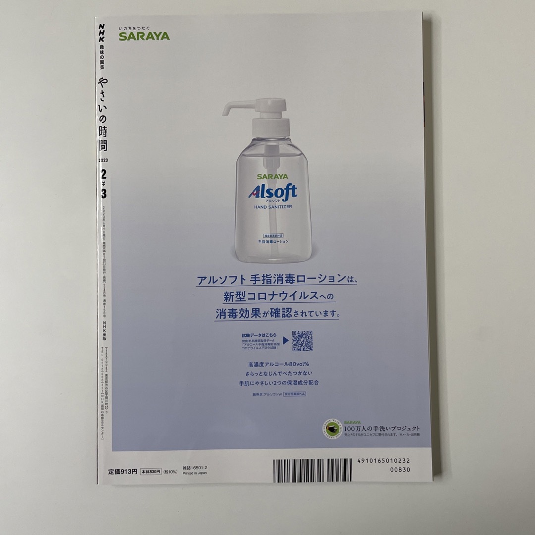 NHK 趣味の園芸 やさいの時間 2023年 02月号 エンタメ/ホビーの雑誌(趣味/スポーツ)の商品写真