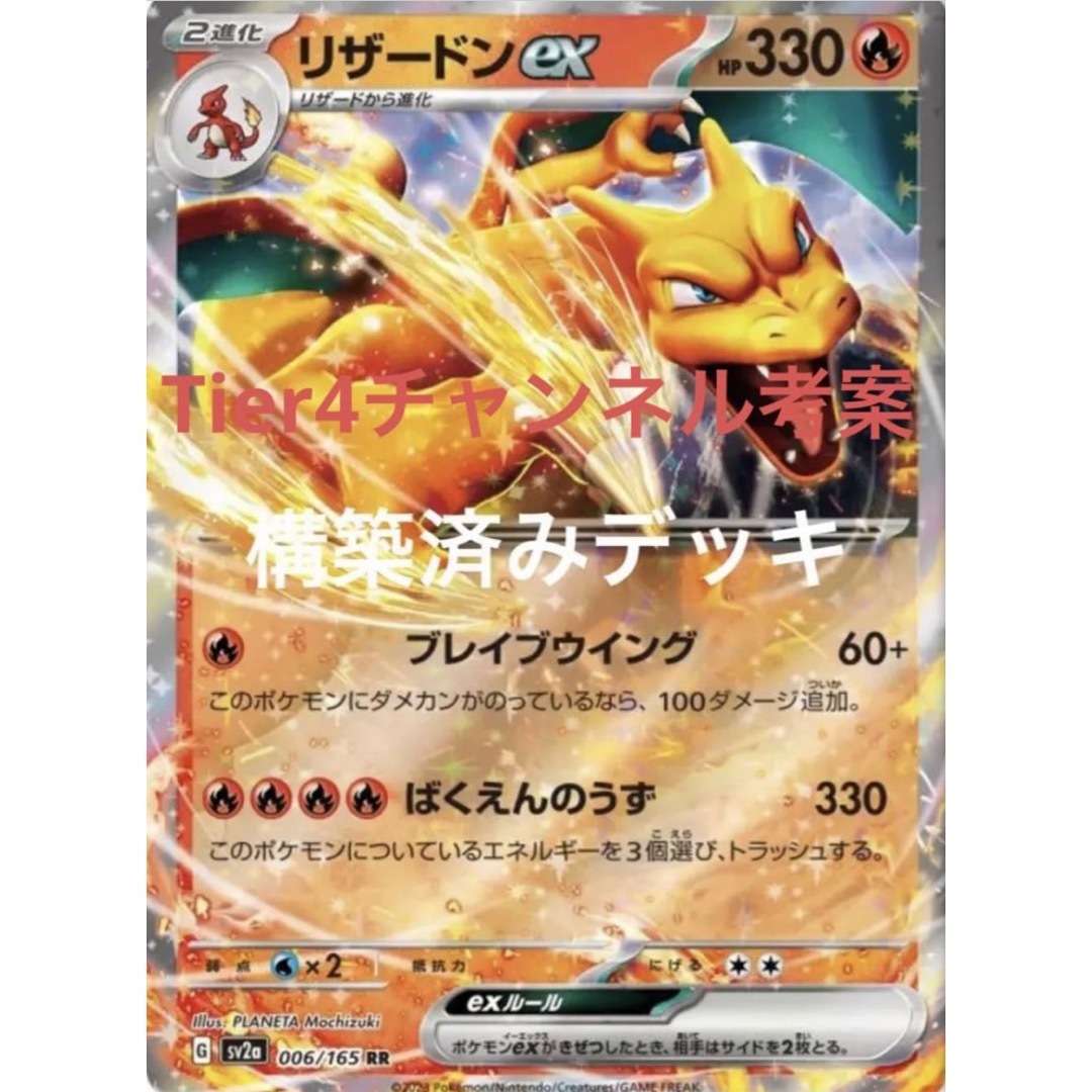 ナンジャモポケモンカード　リザードンex 構築済みデッキ Tier4考案