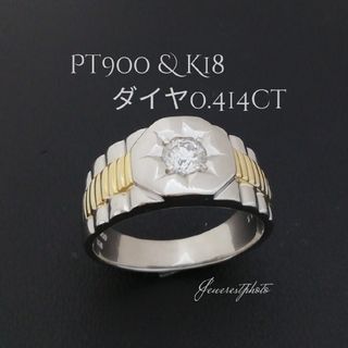 K18 & Pt900✨ダイヤ0.414ct✨付き✨金プラチナコンビ◆リング✨