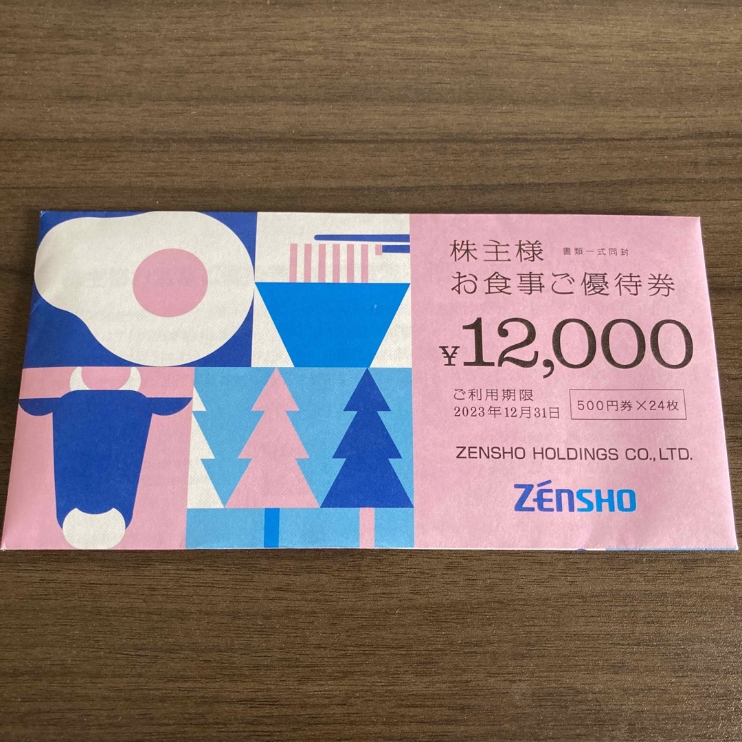 2023年12月31日ゼンショー 株主優待 12000円分