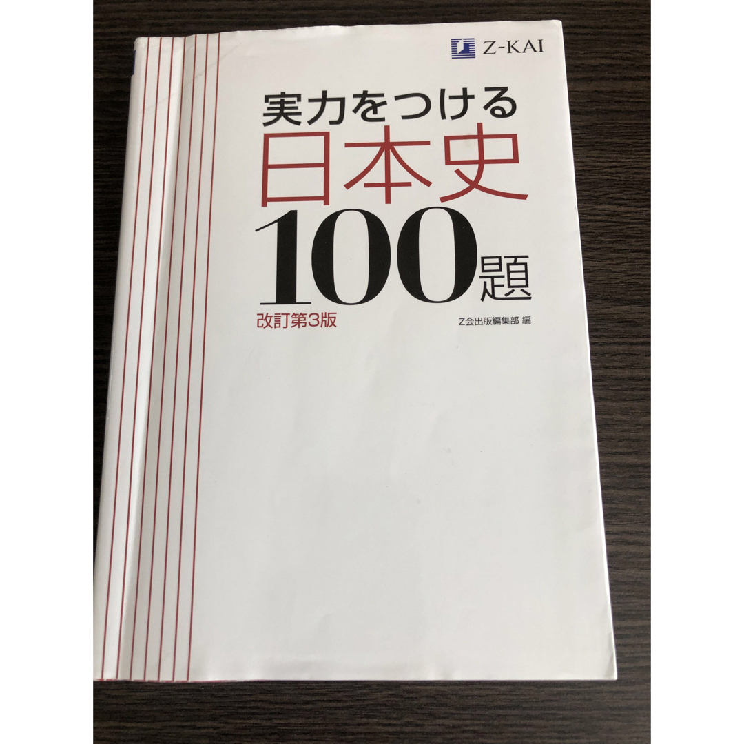 実力をつける日本史100題 改訂第3版の通販 by かのん's shop｜ラクマ