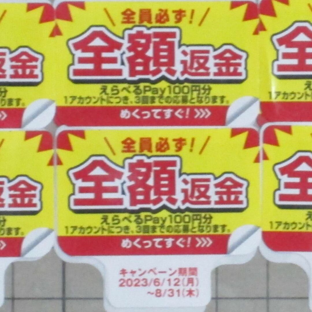 サントリー(サントリー)のペプシ 全員必ず！全額返金 えらべるPay100円分 21枚 計2100円相当 エンタメ/ホビーのコレクション(印刷物)の商品写真