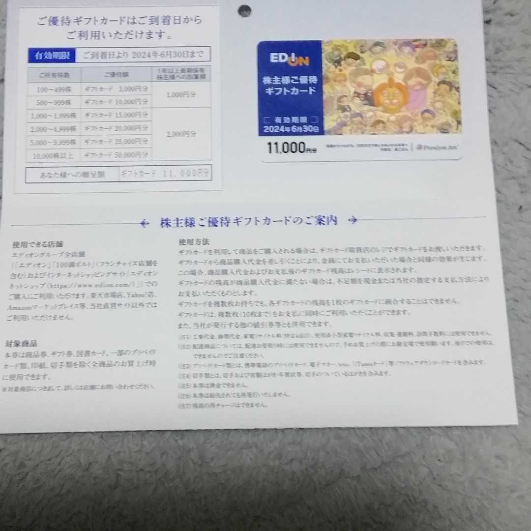 エディオン 株主優待カード 11000円分 - ショッピング