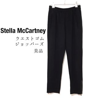 ステラマッカートニー(Stella McCartney)のステラマッカートニー【美品】裾ジップジョッパーズパンツ イージーパンツ(カジュアルパンツ)