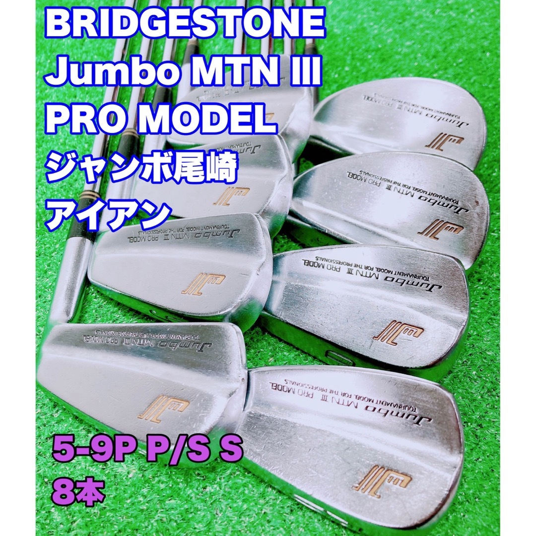 BRIDGESTONE - ☆超希少品 ジャンボ尾崎☆JUMBO MTN Ⅲ PROMODEL BRIDGESTONE - ☆超希少品 ジャンボ尾崎☆JUMBO MTN Ⅲ PROMODEL
