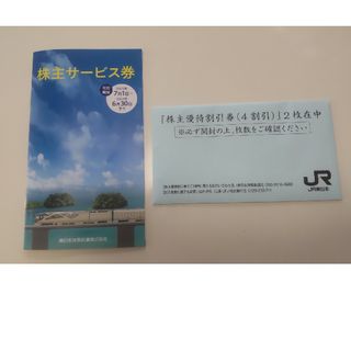 ジェイアール(JR)のJR東日本株主優待券、株主サービス券(宿泊券)