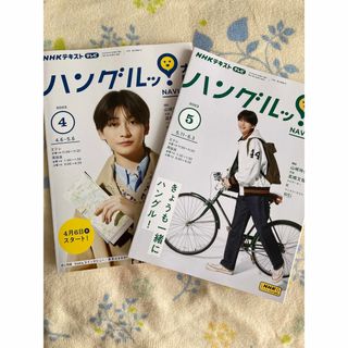 NHKテキスト　ハングルッ！　2023/4月、5月(語学/資格/講座)