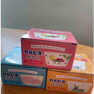 レオレオニ　カルピスボウル(食器)