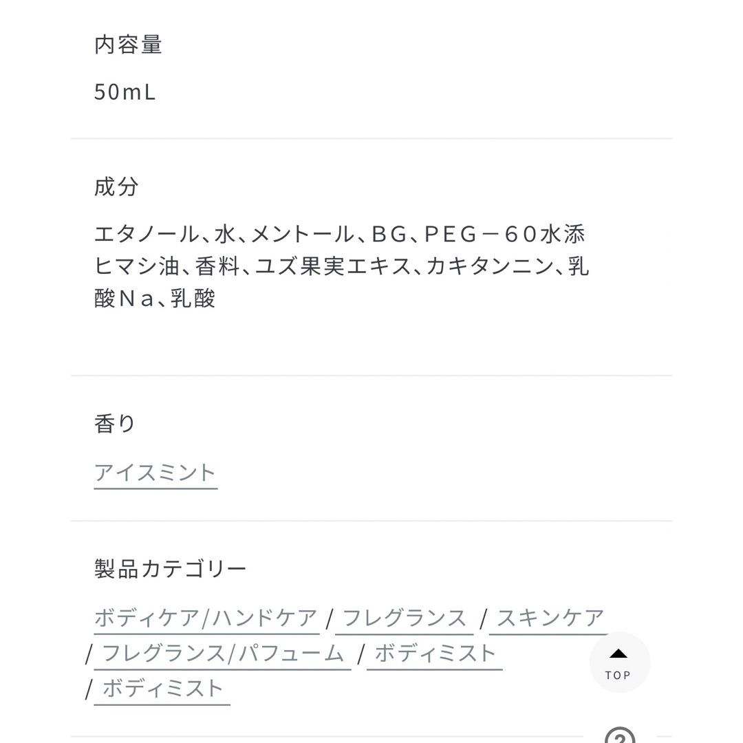 shiro(シロ)のSHIRO　シロ アイスミント ボディミスト エクストラクール　50mL コスメ/美容のボディケア(制汗/デオドラント剤)の商品写真
