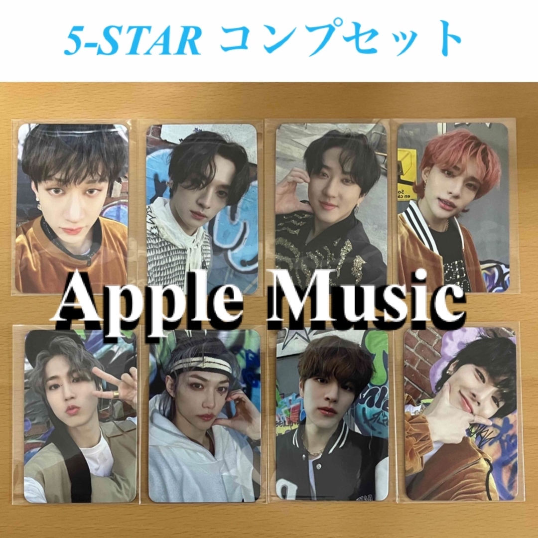 Apple Music特典トレカ 8枚セット 5-STAR Stray Kids