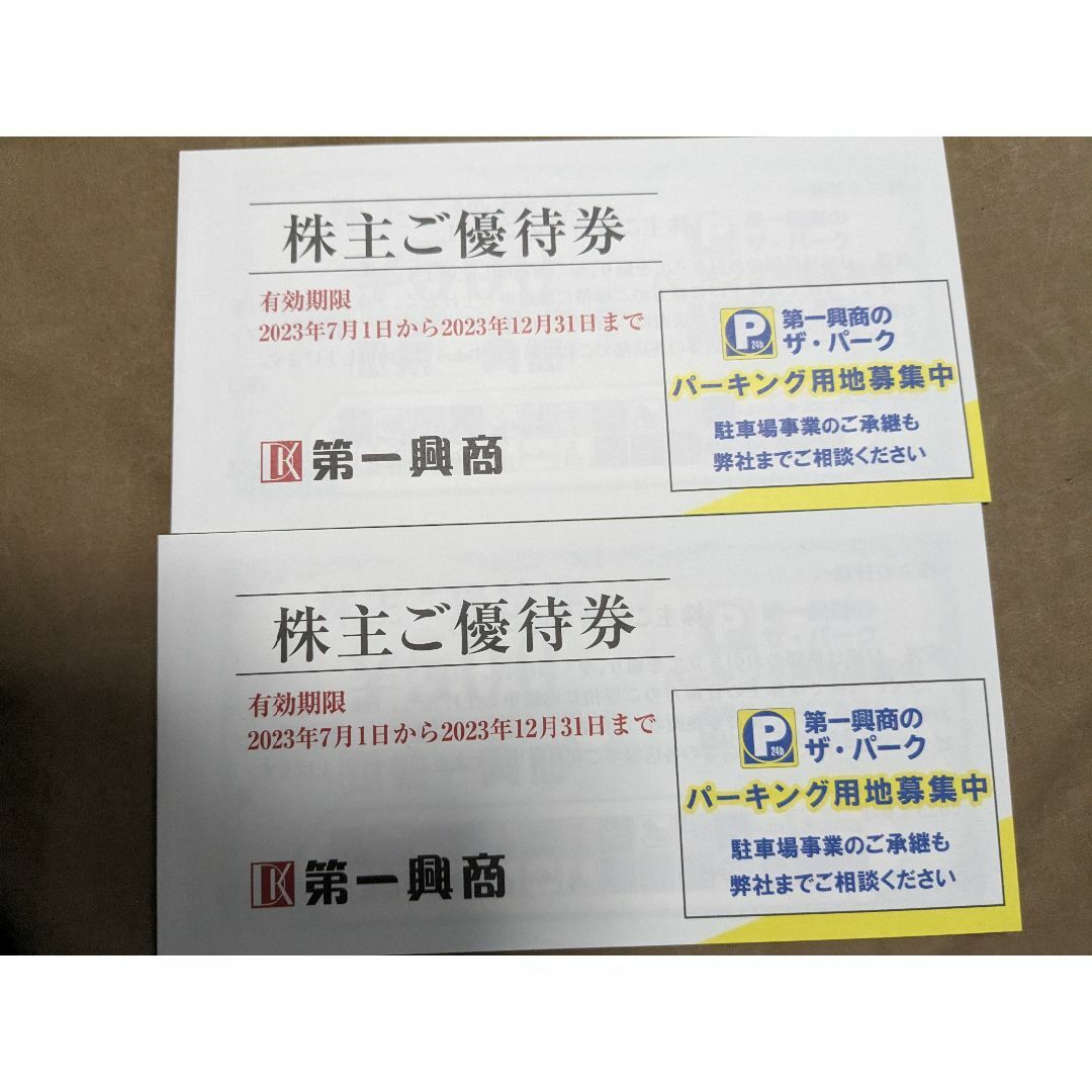 最新　第一興商　株主優待　10000円分　23/7/1～23/12/31まで