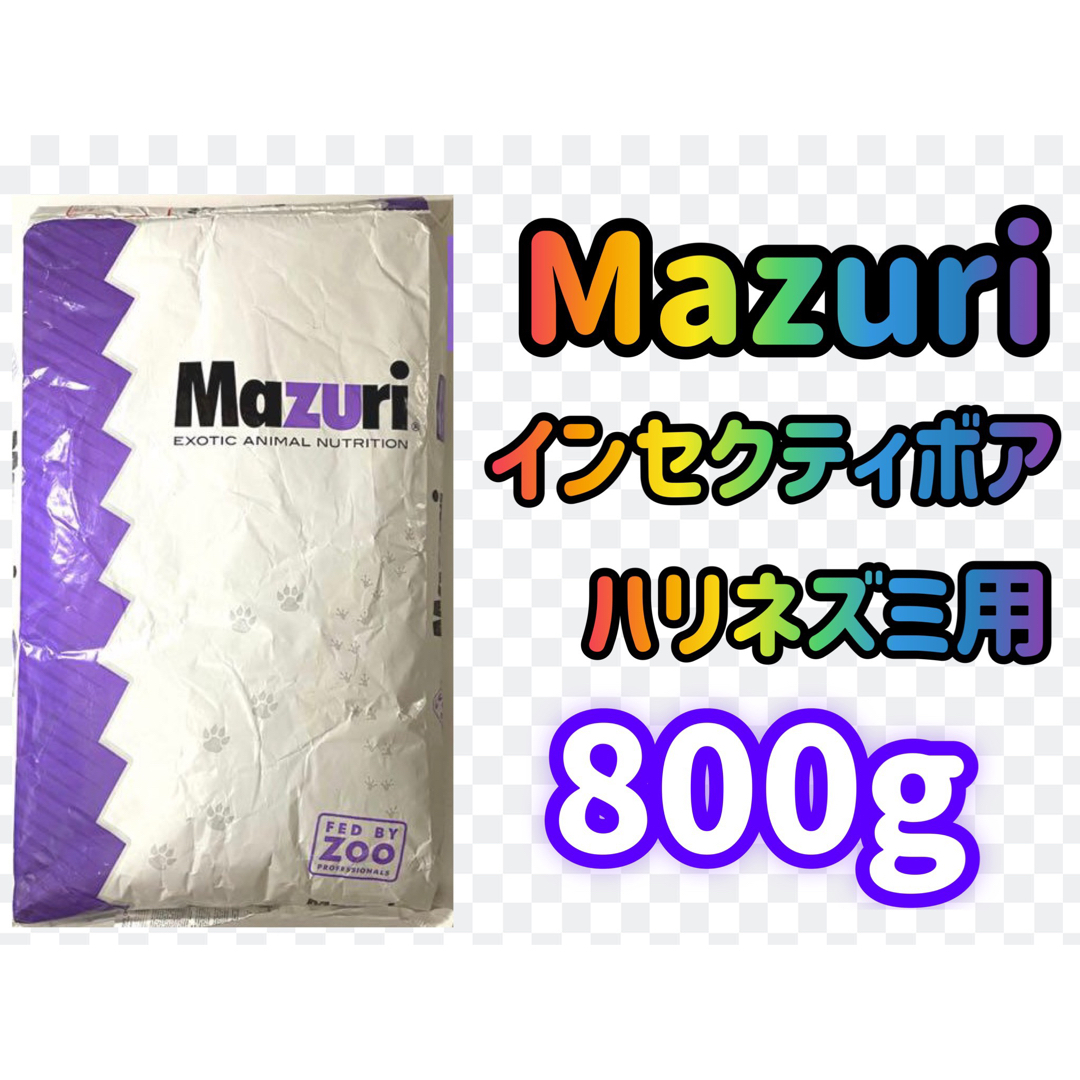 ☆送料無料☆マズリ☆インセクティボア800g☆ その他のペット用品(ペットフード)の商品写真