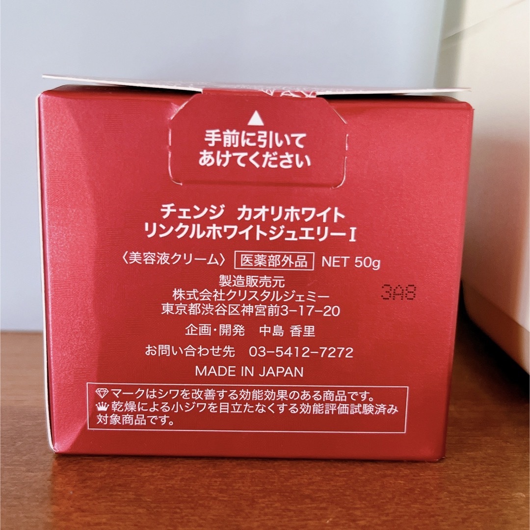 新品未使用】チェンジ カオリホワイト リンクルホワイトジュエリーI