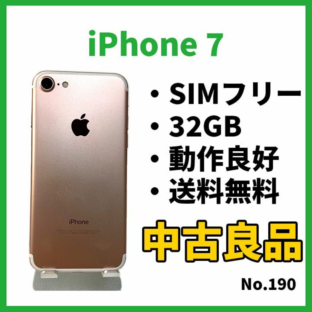 No.190【iPhone7】32GBのサムネイル