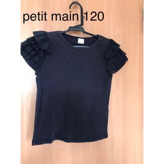 プティマイン(petit main)の専用　petit main  Tシャツ　120(Tシャツ/カットソー)