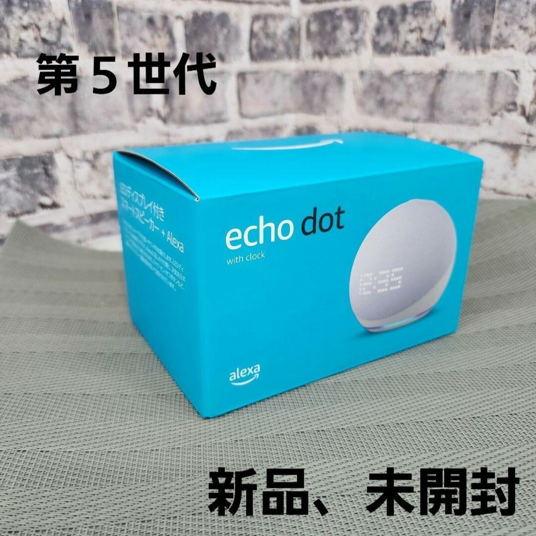 Echo Dot with clock 第5世代 時計付きスマートスピーカー 白