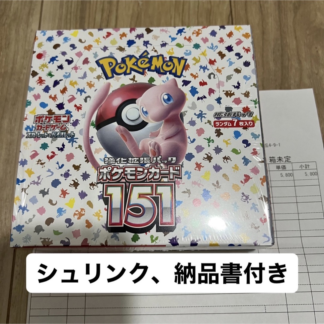 ポケモンカード　ポケカ　151 BOX シュリンク　納品書付 新品未開封