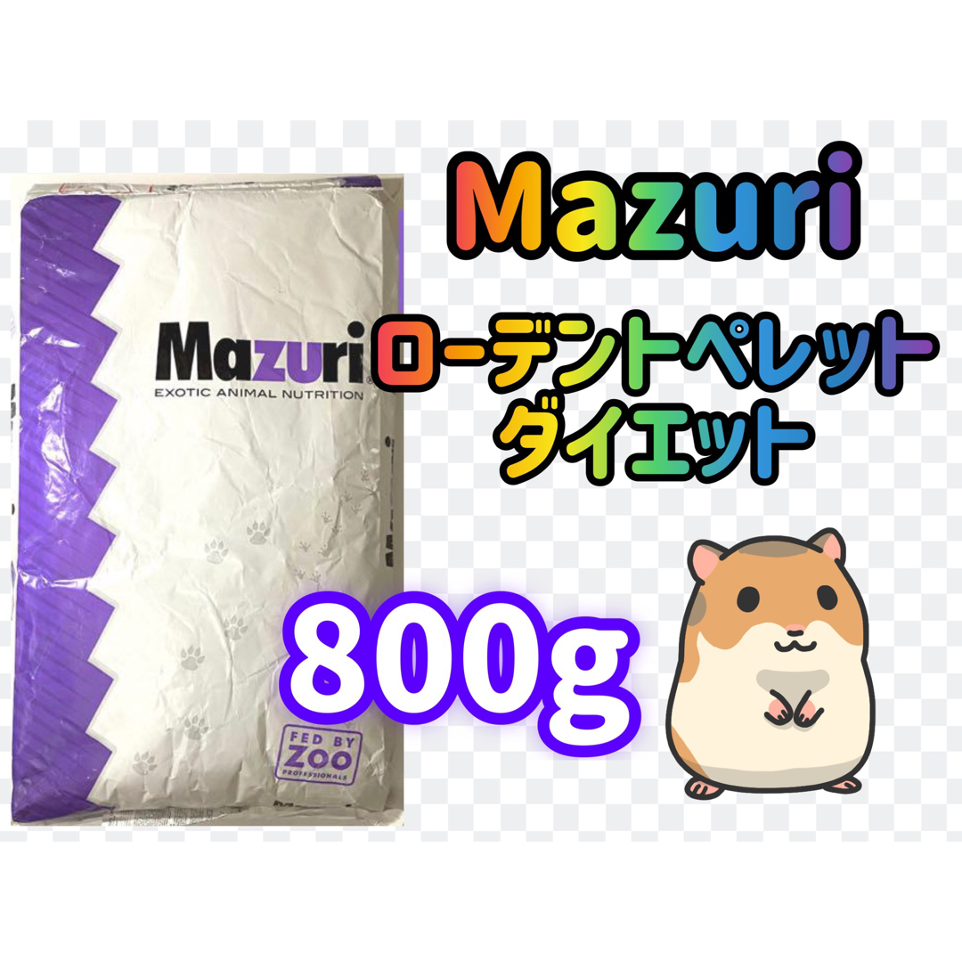 ☆送料無料☆マズリ ローデントペレット 800g その他のペット用品(小動物)の商品写真