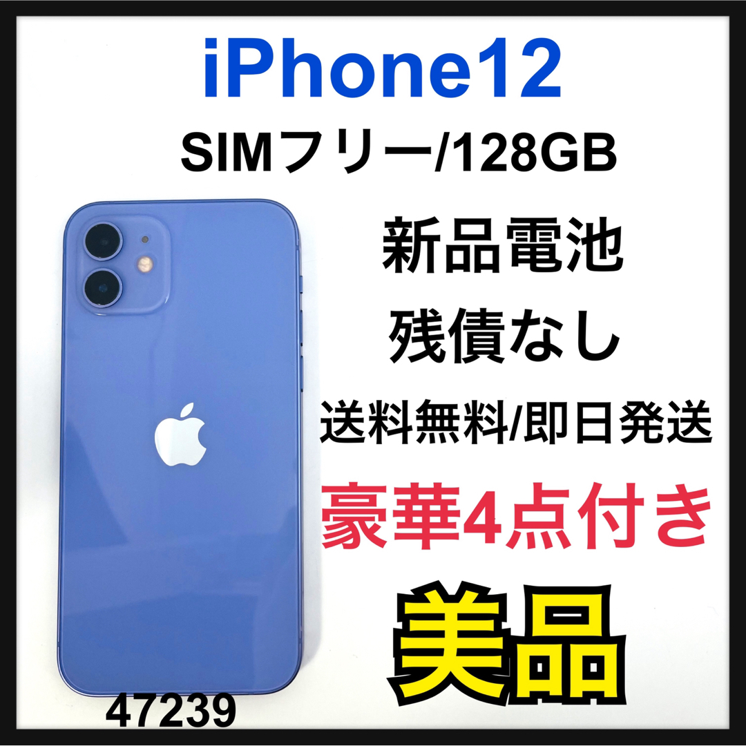 最安値に挑戦 iPhone 12 128GB SIMフリー 中古 残債なし！Apple購入品