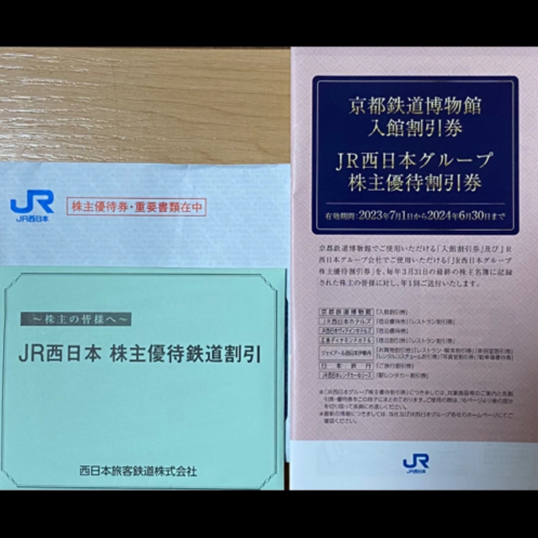 JR西　株主優待鉄道割引券 12枚 (4,350円/枚)優待券/割引券