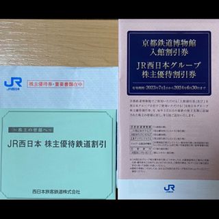 ジェイアール(JR)のJR西　株主優待鉄道割引券 12枚 (4,350円/枚)(その他)