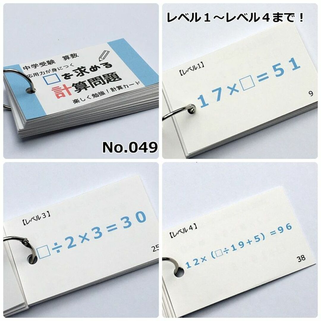 冬の華 【009】中学受験算数の暗記カードセット 計算 一問一答 中学