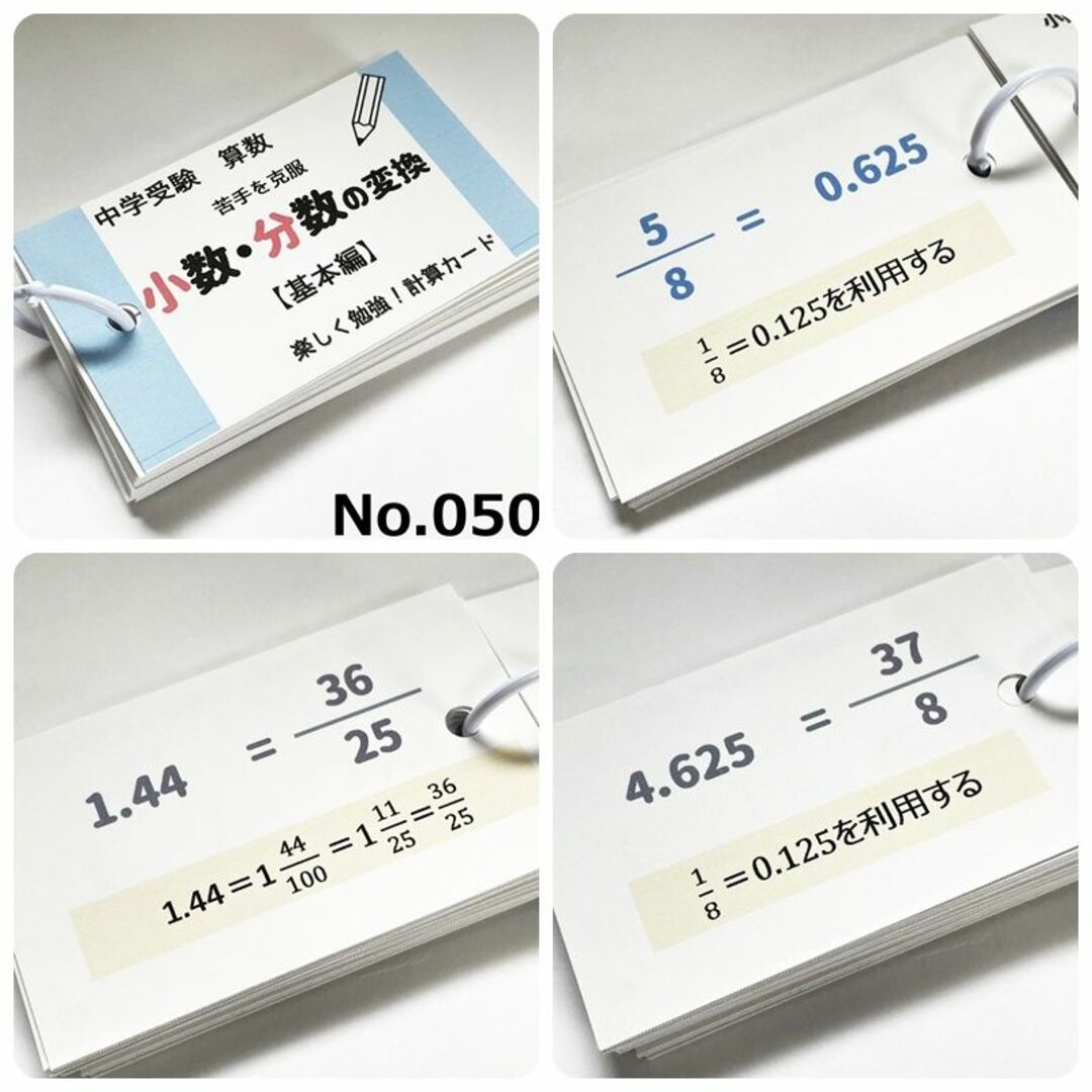 トラディショナルウェザーウエア 【009】中学受験算数の暗記カード