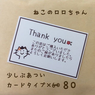 サンキューカード 80枚 三毛猫のロロちゃん 少し厚め(カード/レター/ラッピング)