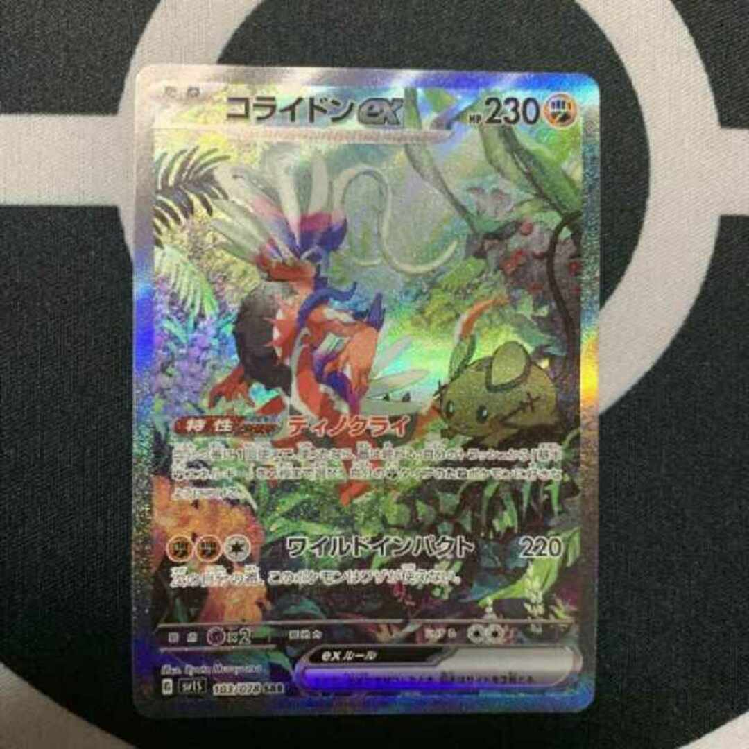 エッセンシャルズ コライドンex SAR ポケモンカード スカーレットex ...