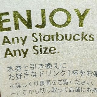 スターバックス(Starbucks)のスターバックス　スタバ　ドリンク　チケット　1枚(フード/ドリンク券)