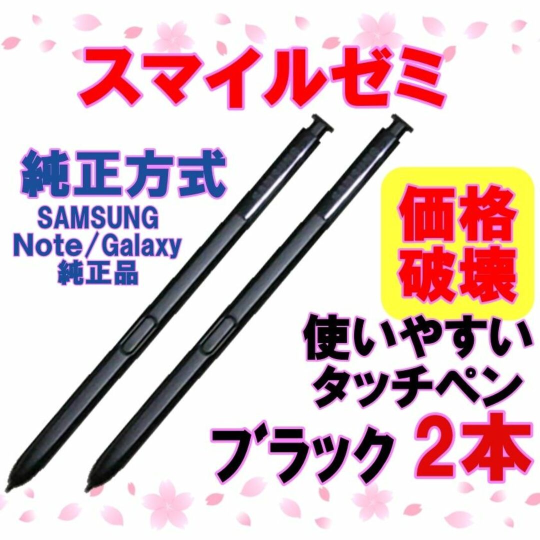 ｑ 【SAMSUNG】スマイルゼミに使えるタッチペン　純正方式 ２ｂ627 スマホ/家電/カメラのPC/タブレット(タブレット)の商品写真