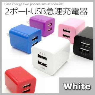 ｗ　ＵＳＢ充電器ヂュアル　ホワイト　ｇ5627(バッテリー/充電器)