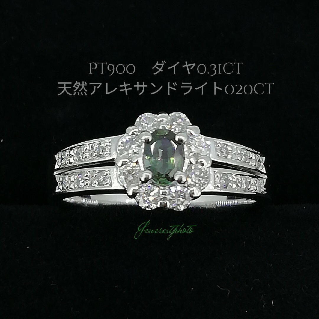 Pt900✨天然アレキサンドライト0.20ct✨ダイヤ0.31ct✨綺麗リング✨