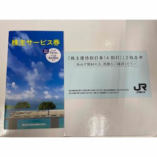 JR東日本　株主優待割引券2枚　株主サービス券　最新版(その他)