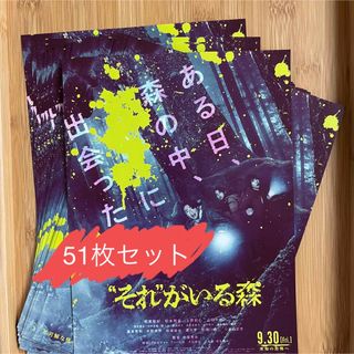 アラシ(嵐)のそれがいる森 フライヤー(印刷物)