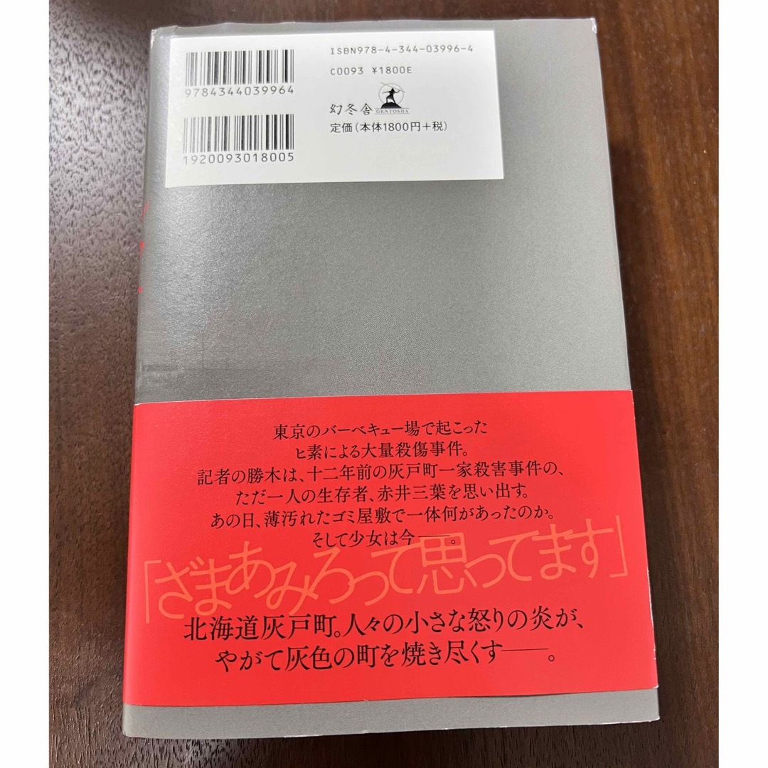 幻冬舎(ゲントウシャ)のまさきとしか レッドクローバー エンタメ/ホビーの本(文学/小説)の商品写真