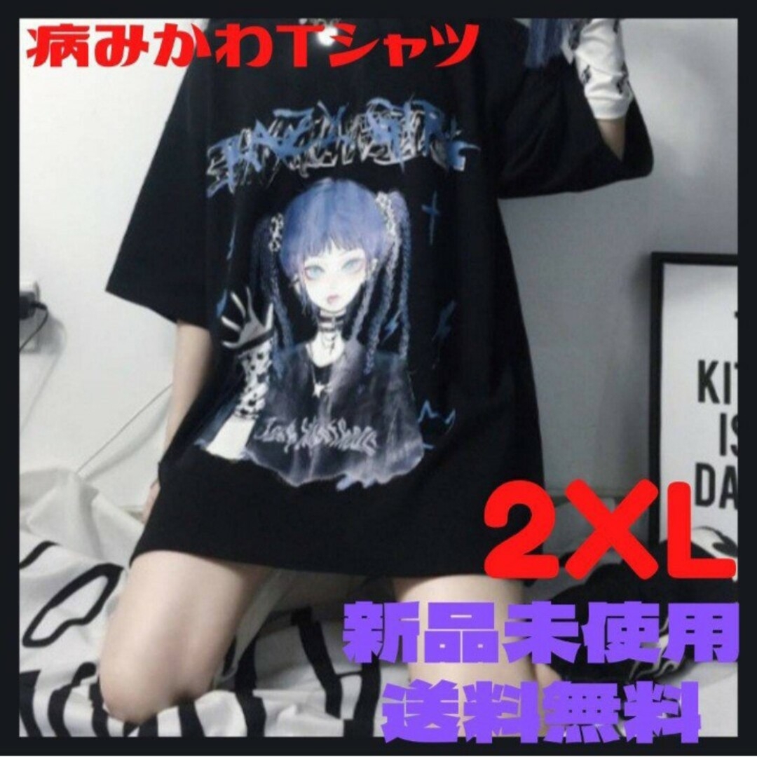 病みかわ　Tシャツ　ハロウィン　地雷系　メンヘラ　ゴスロリ　原宿系　ロリータ レディースのトップス(Tシャツ(半袖/袖なし))の商品写真