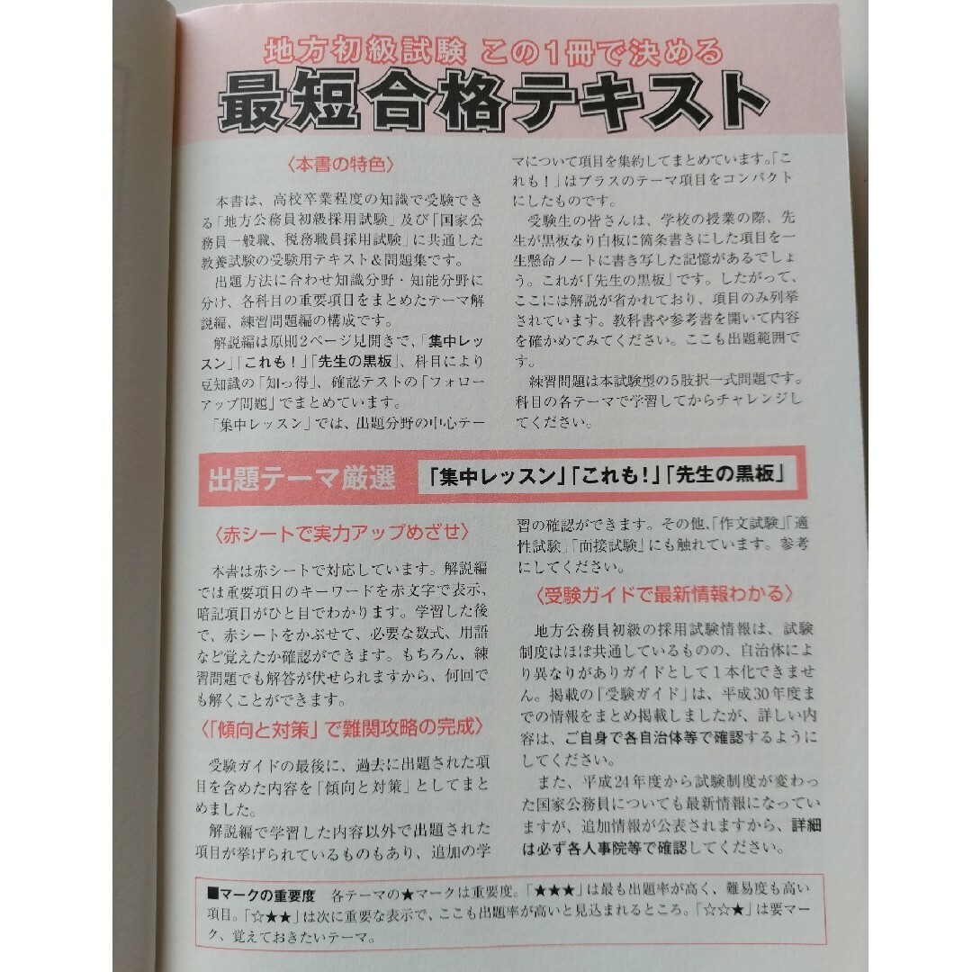 大注目 絶対決める 地方初級 国家一般職〈高卒者〉公務員試験総合問題