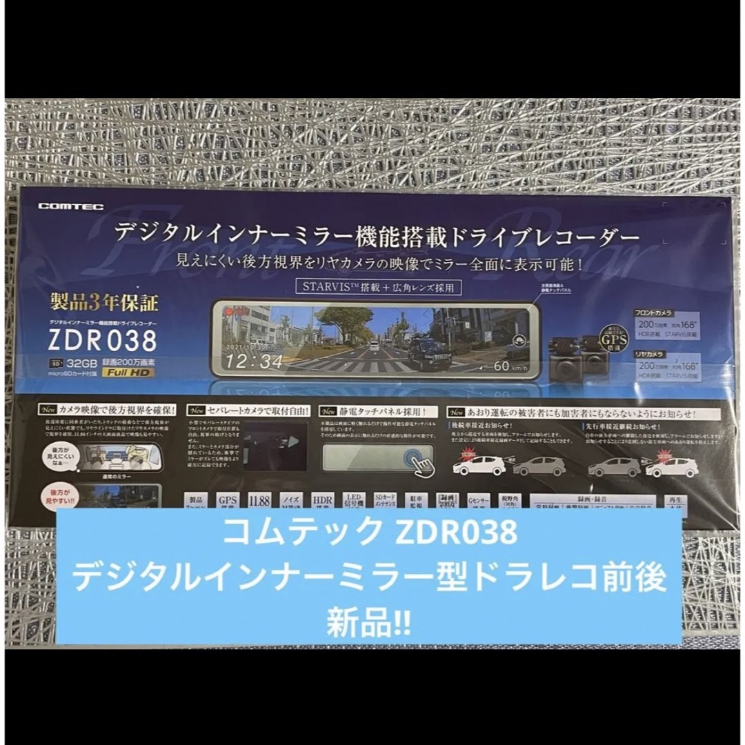 即売れ商品!!】コムテックZDR038 デジタルインナーミラー型ドラレコ