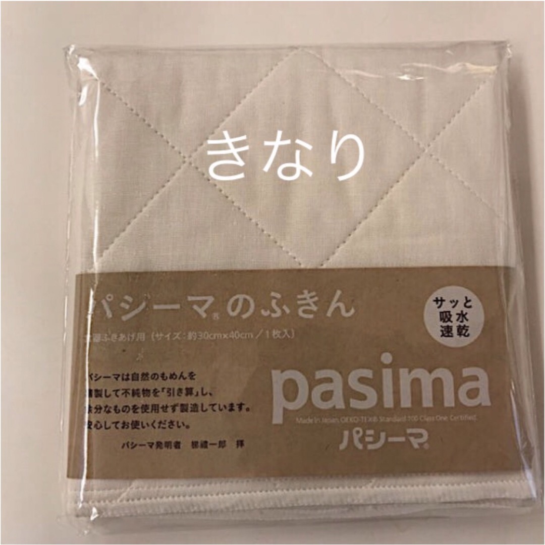 pasima - 新品 パシーマ ふきん4枚セット(送料込) 色選択可能！の通販 ...