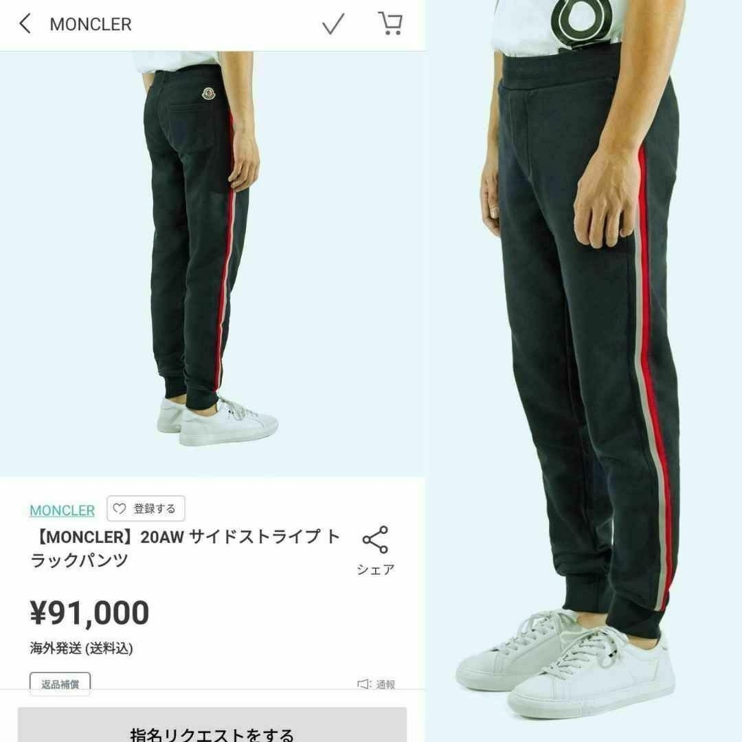 ☆未使用・本物保証☆MONCLER サイドライン入りスウェットパンツ L 黒色