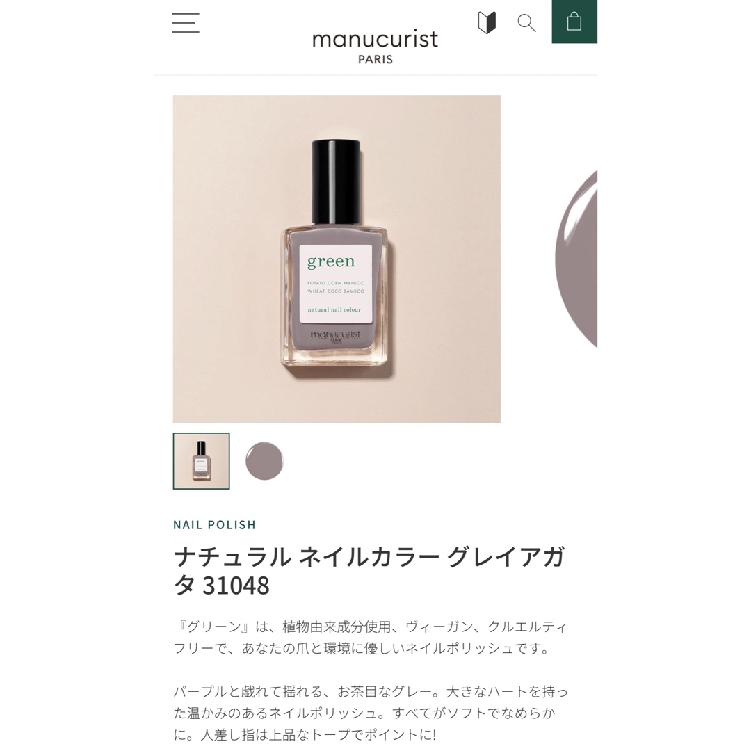 Cosme Kitchen(コスメキッチン)のマニキュリスト greanネイル まとめ売り コスメ/美容のネイル(マニキュア)の商品写真