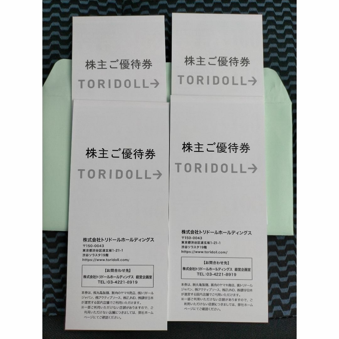 正規代理店に輸入 丸亀製麺トリドール 株主優待券 14000円分