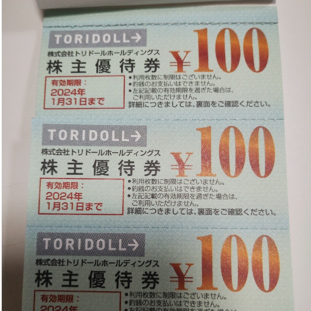 トリドール 丸亀製麺 18,000円分 ＋ 吉野家 3,000円分