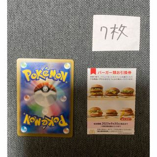 マクドナルド株主優待バーガー7枚、ポケモンカード1枚 No.3(カード)