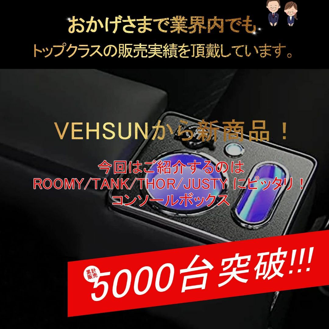 【人気商品】VEHSUN 2021改善品コンソールボックス 車 アームレスト ト その他のその他(その他)の商品写真