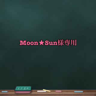 Moon★Sun様専用No.54 文学堂毛筆3本セット学童〜一般　❶1800円分(書)