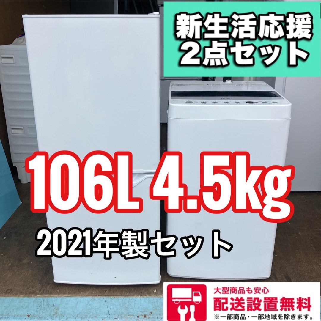 トップシークレット 60A 冷蔵庫洗濯機21年製セット 最新 格安